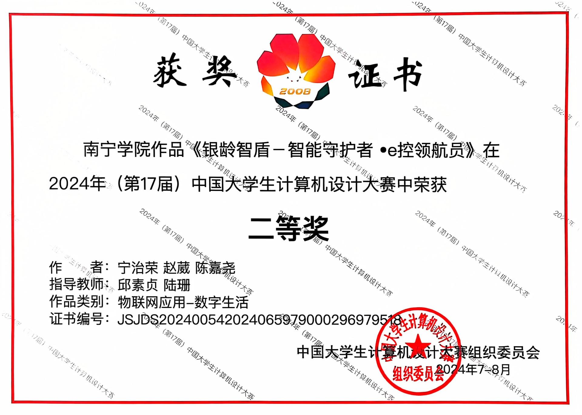 教师一等奖 实践赛纸质证书-2025-完成制作-南宁学院（第九届华为ICT大赛）_10(1)